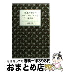 【中古】 巴里の空の下オムレツのにおいは流れる / 石井 好子 / 河出書房新社 [文庫]【宅配便出荷】