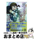 【中古】 魔法科高校の劣等生 6 / 佐島 勤, 石田 可奈 / KADOKAWA [文庫]【宅配便出荷】