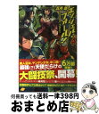 【中古】 エンジェル・フォール！ 4 / 五月 蓬, がおう / アルファポリス [単行本]【宅配便出荷】