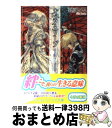 【中古】 オペラ・エリーゾ 暗き楽園の設計者 / 栗原 ちひろ, THORES柴本 / 角川書店 [文庫]【宅配便出荷】