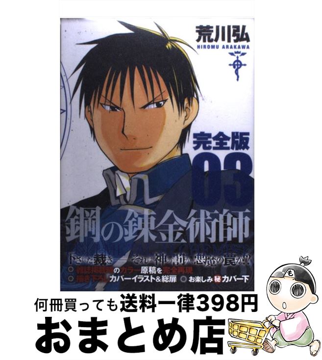 楽天市場】鋼の錬金術師 完全版 中古の通販 楽天市場】鋼の錬金術師 完全版 中古の通販