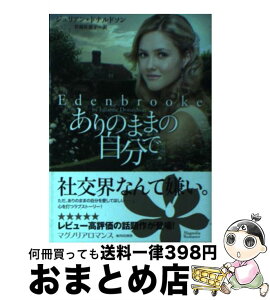 【中古】 ありのままの自分で / ジュリアン・ドナルドソン, 草鹿佐恵子 / オークラ出版 [文庫]【宅配便出荷】