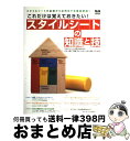 【中古】 これだけは覚えておきたい!スタイルシートの知識と技 スタイルシートの基礎から応用までを徹底解説! / エムディエヌコーポレーション / エムディエヌ ...