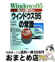 yÁz lɕȂEBhEY95̏펯 ͂疼hǗ܂Windows95g / 䑺 ,  F / {| [Ps{]yz֏oׁz