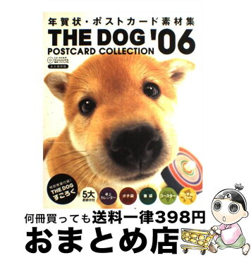 【中古】 The　dog　postcard　collection 年賀状・ポストカード素材集　永久保存版 ’06 / 技術評論社 / 技術評論社 [大型本]【宅配便出荷】