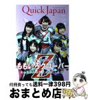 【中古】 クイック・ジャパン vol．102 / ももいろクローバーZ, 山里亮太, 清 竜人, MEG, たりないふたり, タルトタタン, 入江 悠, 松尾貴史, / [単行本（ソフトカバー）]【宅配便出荷】