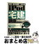 【中古】 iPod宅建講座 通勤・通学時間でうかる！ 2009年度版 / 松本 佳也 / ダイヤモンド社 [単行本]【宅配便出荷】