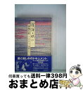 【中古】 滄海よ眠れ ミッドウェー海戦の生と死 1 / 澤地 久枝 / 毎日新聞出版 [単行本]【宅配便出荷】