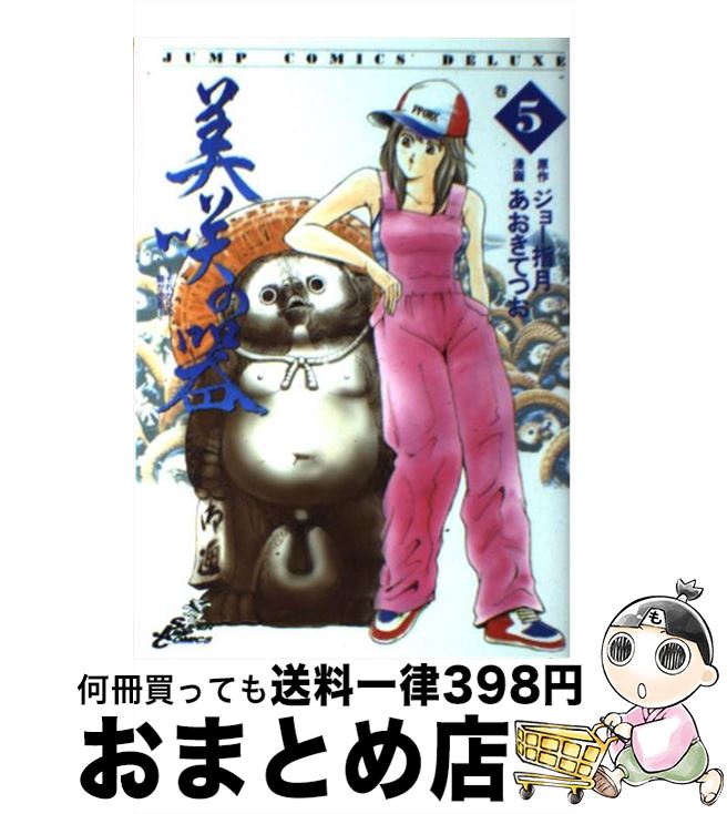 著者：ジョー指月, あおき てつお出版社：集英社サイズ：コミックISBN-10：4088593049ISBN-13：9784088593043■通常24時間以内に出荷可能です。※繁忙期やセール等、ご注文数が多い日につきましては　発送まで72時間かかる場合があります。あらかじめご了承ください。■宅配便(送料398円)にて出荷致します。合計3980円以上は送料無料。■ただいま、オリジナルカレンダーをプレゼントしております。■送料無料の「もったいない本舗本店」もご利用ください。メール便送料無料です。■お急ぎの方は「もったいない本舗　お急ぎ便店」をご利用ください。最短翌日配送、手数料298円から■中古品ではございますが、良好なコンディションです。決済はクレジットカード等、各種決済方法がご利用可能です。■万が一品質に不備が有った場合は、返金対応。■クリーニング済み。■商品画像に「帯」が付いているものがありますが、中古品のため、実際の商品には付いていない場合がございます。■商品状態の表記につきまして・非常に良い：　　使用されてはいますが、　　非常にきれいな状態です。　　書き込みや線引きはありません。・良い：　　比較的綺麗な状態の商品です。　　ページやカバーに欠品はありません。　　文章を読むのに支障はありません。・可：　　文章が問題なく読める状態の商品です。　　マーカーやペンで書込があることがあります。　　商品の痛みがある場合があります。