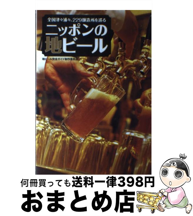 【中古】 ニッポンの