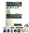 著者：佐藤 幸治, 鈴木 茂嗣, 田中 成明, 前田 達明出版社：有斐閣サイズ：単行本ISBN-10：4641125260ISBN-13：9784641125261■通常24時間以内に出荷可能です。※繁忙期やセール等、ご注文数が多い日につきましては　発送まで72時間かかる場合があります。あらかじめご了承ください。■宅配便(送料398円)にて出荷致します。合計3980円以上は送料無料。■ただいま、オリジナルカレンダーをプレゼントしております。■送料無料の「もったいない本舗本店」もご利用ください。メール便送料無料です。■お急ぎの方は「もったいない本舗　お急ぎ便店」をご利用ください。最短翌日配送、手数料298円から■中古品ではございますが、良好なコンディションです。決済はクレジットカード等、各種決済方法がご利用可能です。■万が一品質に不備が有った場合は、返金対応。■クリーニング済み。■商品画像に「帯」が付いているものがありますが、中古品のため、実際の商品には付いていない場合がございます。■商品状態の表記につきまして・非常に良い：　　使用されてはいますが、　　非常にきれいな状態です。　　書き込みや線引きはありません。・良い：　　比較的綺麗な状態の商品です。　　ページやカバーに欠品はありません。　　文章を読むのに支障はありません。・可：　　文章が問題なく読める状態の商品です。　　マーカーやペンで書込があることがあります。　　商品の痛みがある場合があります。