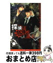 【中古】 探偵は危険を運ぶ / 中原 一也, 小山田 あみ / リブレ [単行本]【宅配便出荷】