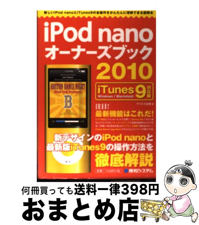 【中古】 iPod　nanoオーナーズブック