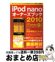 【中古】 iPod　nanoオーナーズブック