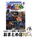 【中古】 NHKサイエンスzero 最先端の科学と技術の情報をわかりやすく紹介　カラー / NHK科学 環境番組部 / ナツメ社 [単行本]【宅配便出荷】