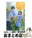 【中古】 世界の終わりに咲く花 / 羽田 伊吹, 岡本 充史(日テレアックスオン) / 講談社 コミック 【宅配便出荷】