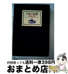 【中古】 日本の民話 6 / 沖野 晧一, 加納 妙子 / ぎょうせい [単行本]【宅配便出荷】