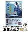 【中古】 夏まぐろ 料理人季蔵捕物控 / 和田 はつ子 / 角川春樹事務所 [文庫]【宅配便出荷】