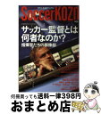 【中古】 サッカー小僧 006（2013） / サッカー小僧編集部 / 白夜書房 [ムック]【宅配便出荷】