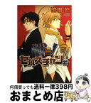 【中古】 戦う！セバスチャン＃ 2 / 池田 乾 / 新書館 [コミック]【宅配便出荷】