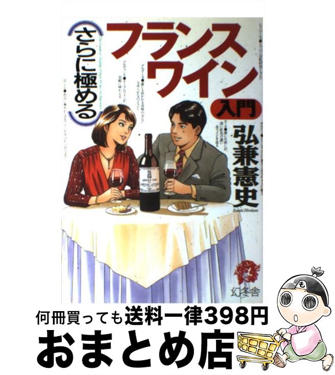 著者：弘兼 憲史出版社：幻冬舎サイズ：単行本ISBN-10：4344900499ISBN-13：9784344900493■こちらの商品もオススメです ● THE　BOOM/CD/SRCL-2471 / THE　BOOM / ソニー・ミュージックレコーズ [CD] ● “GIGS”JUST　A　HERO　TOUR　1986/CD/TOCT-5610 / BOOWY / EMIミュージック・ジャパン [CD] ● THE　BOOM　2/CD/SRCL-3751 / THE　BOOM / ソニー・ミュージックレコーズ [CD] ● 知識ゼロからのカクテル＆バー入門 / 弘兼 憲史 / 幻冬舎 [単行本] ● GUITARHYTHM　ACTIVE　TOUR’91～’92/CD/TOCT-6433 / 布袋寅泰 / EMIミュージック・ジャパン [CD] ● TK　MILLION　WORKS/CD/AVCD-11523 / オムニバス, hitomi, TRF, 安室奈美恵, H Jungle With t, globe / エイベックス・トラックス [CD] ● 戦国参謀頭の使い方 日本の歴史を変えた軍師列伝 / 小和田 哲男 / 三笠書房 [文庫] ● 田崎真也が選ぶ毎日飲むワイン 3000円以下のおいしいワインを楽しむ / 田崎 真也 / 新星出版社 [単行本] ● ハウスメーカーと官僚がダメにした日本の住宅 日本の住宅の寿命26年、ヨーロッパは140年。その / 澤田 升男 / ザ メディアジョン [単行本] ● 戦国武将知れば知るほど / 実業之日本社 / 実業之日本社 [単行本] ● 美味しんぼ塾 「美味しんぼ」をもっと美味しくする特別講義 / 雁屋 哲 / 小学館 [単行本] ● 「鬼と魔」で読む日本古代史 / 武光 誠 / PHP研究所 [文庫] ● （知識ゼロからの）ワイン入門 / 弘兼 憲史 / 幻冬舎 [単行本] ● 美味しんぼ 酔うぞー！とことん酒編 / 雁屋 哲, 花咲 アキラ / 小学館 [ムック] ● toujours/CD/H00K-20163 / オムニバス, 米米CLUB, 安全地帯, 久保田利伸, Koji Tamaki, 荒木真樹彦, 小比類巻かほる, 稲垣潤一, オフコース, 来生たかお, 杏子 / キティ [CD] ■通常24時間以内に出荷可能です。※繁忙期やセール等、ご注文数が多い日につきましては　発送まで72時間かかる場合があります。あらかじめご了承ください。■宅配便(送料398円)にて出荷致します。合計3980円以上は送料無料。■ただいま、オリジナルカレンダーをプレゼントしております。■送料無料の「もったいない本舗本店」もご利用ください。メール便送料無料です。■お急ぎの方は「もったいない本舗　お急ぎ便店」をご利用ください。最短翌日配送、手数料298円から■中古品ではございますが、良好なコンディションです。決済はクレジットカード等、各種決済方法がご利用可能です。■万が一品質に不備が有った場合は、返金対応。■クリーニング済み。■商品画像に「帯」が付いているものがありますが、中古品のため、実際の商品には付いていない場合がございます。■商品状態の表記につきまして・非常に良い：　　使用されてはいますが、　　非常にきれいな状態です。　　書き込みや線引きはありません。・良い：　　比較的綺麗な状態の商品です。　　ページやカバーに欠品はありません。　　文章を読むのに支障はありません。・可：　　文章が問題なく読める状態の商品です。　　マーカーやペンで書込があることがあります。　　商品の痛みがある場合があります。