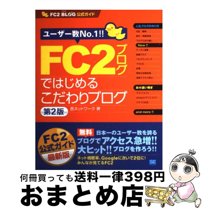 著者：邑ネットワーク出版社：翔泳社サイズ：単行本ISBN-10：4798118516ISBN-13：9784798118512■通常24時間以内に出荷可能です。※繁忙期やセール等、ご注文数が多い日につきましては　発送まで72時間かかる場合があります。あらかじめご了承ください。■宅配便(送料398円)にて出荷致します。合計3980円以上は送料無料。■ただいま、オリジナルカレンダーをプレゼントしております。■送料無料の「もったいない本舗本店」もご利用ください。メール便送料無料です。■お急ぎの方は「もったいない本舗　お急ぎ便店」をご利用ください。最短翌日配送、手数料298円から■中古品ではございますが、良好なコンディションです。決済はクレジットカード等、各種決済方法がご利用可能です。■万が一品質に不備が有った場合は、返金対応。■クリーニング済み。■商品画像に「帯」が付いているものがありますが、中古品のため、実際の商品には付いていない場合がございます。■商品状態の表記につきまして・非常に良い：　　使用されてはいますが、　　非常にきれいな状態です。　　書き込みや線引きはありません。・良い：　　比較的綺麗な状態の商品です。　　ページやカバーに欠品はありません。　　文章を読むのに支障はありません。・可：　　文章が問題なく読める状態の商品です。　　マーカーやペンで書込があることがあります。　　商品の痛みがある場合があります。