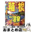 著者：ジェイティビィパブリッシング出版社：ジェイティビィパブリッシングサイズ：ムックISBN-10：4533081657ISBN-13：9784533081651■通常24時間以内に出荷可能です。※繁忙期やセール等、ご注文数が多い日につきましては　発送まで72時間かかる場合があります。あらかじめご了承ください。■宅配便(送料398円)にて出荷致します。合計3980円以上は送料無料。■ただいま、オリジナルカレンダーをプレゼントしております。■送料無料の「もったいない本舗本店」もご利用ください。メール便送料無料です。■お急ぎの方は「もったいない本舗　お急ぎ便店」をご利用ください。最短翌日配送、手数料298円から■中古品ではございますが、良好なコンディションです。決済はクレジットカード等、各種決済方法がご利用可能です。■万が一品質に不備が有った場合は、返金対応。■クリーニング済み。■商品画像に「帯」が付いているものがありますが、中古品のため、実際の商品には付いていない場合がございます。■商品状態の表記につきまして・非常に良い：　　使用されてはいますが、　　非常にきれいな状態です。　　書き込みや線引きはありません。・良い：　　比較的綺麗な状態の商品です。　　ページやカバーに欠品はありません。　　文章を読むのに支障はありません。・可：　　文章が問題なく読める状態の商品です。　　マーカーやペンで書込があることがあります。　　商品の痛みがある場合があります。