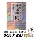 【中古】 講座日本歴史 8 / 歴史学研究会, 日本史研究会 / 東京大学出版会 単行本 【宅配便出荷】