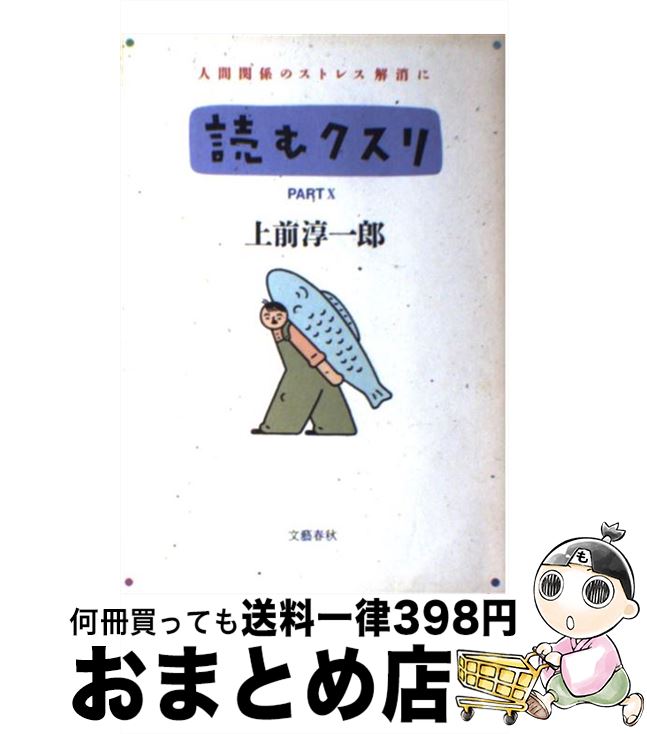 読むクスリ』｜感想・レビュー - 読書メーター