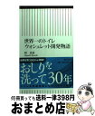 【中古】 世界一のトイレウォシュ