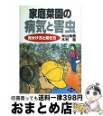 著者：米山 伸吾, 木村 裕出版社：農山漁村文化協会サイズ：単行本ISBN-10：4540970186ISBN-13：9784540970184■こちらの商品もオススメです ● 古見さんは、コミュ症です。 2 / オダ トモヒト / 小学館 [コミック] ● 古見さんは、コミュ症です。 1 / オダ トモヒト / 小学館 [コミック] ● 知っておきたい野菜の基本 身体の中から健康になる野菜ハンドブック / エイ出版社 / エイ出版社 [単行本（ソフトカバー）] ● 魚（さかな）料理のサイエンス / 成瀬 宇平 / 新潮社 [単行本] ● お酢のパワーを使いきる！107の便利帳 料理だけじゃもったいない！ / 知的生活研究所 / 青春出版社 [単行本（ソフトカバー）] ● 生で冷凍、そのまま調理のすごワザ便利帳 定番料理もあっという間にできる、ムダなし冷凍術 / 池上 正子 / 永岡書店 [単行本] ● 「収納」アイデアの便利帳 お金かけない、出し入れ自在、広く暮らせる311項 / ホームライフセミナー / 青春出版社 [単行本] ● いちばん体に効く野菜の教科書 症状からもすぐ引ける / 本橋 登 / 主婦の友社 [単行本] ● 野菜づくり百科 こんなときどうする / 板木 利隆 / 家の光協会 [単行本] ● 超特急の修理便利帳 「すごいね！」と言われる124の方法 / 知的生活研究所 / 青春出版社 [単行本] ● 〈一人前料理〉のおいしい便利帳 ひとりぶん超レシピ / ラクラク料理研究会 / 青春出版社 [単行本] ● 使いっきりムダなしおかず便利帳 決定版節約レシピ330 / 主婦の友社 / 主婦の友社 [単行本] ● だれも教えてくれなかったお料理のきほん 今さら聞けない料理の常識1000 / 宝島社 / 宝島社 [大型本] ● 現代農業 2018年 03月号 [雑誌] / 農山漁村文化協会 [雑誌] ● こんなときどうしたら？野菜 栽培トラブル解決法 / 新井 敏夫 / 主婦の友社 [単行本] ■通常24時間以内に出荷可能です。※繁忙期やセール等、ご注文数が多い日につきましては　発送まで72時間かかる場合があります。あらかじめご了承ください。■宅配便(送料398円)にて出荷致します。合計3980円以上は送料無料。■ただいま、オリジナルカレンダーをプレゼントしております。■送料無料の「もったいない本舗本店」もご利用ください。メール便送料無料です。■お急ぎの方は「もったいない本舗　お急ぎ便店」をご利用ください。最短翌日配送、手数料298円から■中古品ではございますが、良好なコンディションです。決済はクレジットカード等、各種決済方法がご利用可能です。■万が一品質に不備が有った場合は、返金対応。■クリーニング済み。■商品画像に「帯」が付いているものがありますが、中古品のため、実際の商品には付いていない場合がございます。■商品状態の表記につきまして・非常に良い：　　使用されてはいますが、　　非常にきれいな状態です。　　書き込みや線引きはありません。・良い：　　比較的綺麗な状態の商品です。　　ページやカバーに欠品はありません。　　文章を読むのに支障はありません。・可：　　文章が問題なく読める状態の商品です。　　マーカーやペンで書込があることがあります。　　商品の痛みがある場合があります。