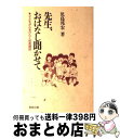 著者：児島 邦宏出版社：教育出版サイズ：単行本ISBN-10：4316353306ISBN-13：9784316353302■こちらの商品もオススメです ● うつからの脱出 プチ認知療法で「自信回復作戦」 / 下園 壮太 / 日本評論社 [単行本] ■通常24時間以内に出荷可能です。※繁忙期やセール等、ご注文数が多い日につきましては　発送まで72時間かかる場合があります。あらかじめご了承ください。■宅配便(送料398円)にて出荷致します。合計3980円以上は送料無料。■ただいま、オリジナルカレンダーをプレゼントしております。■送料無料の「もったいない本舗本店」もご利用ください。メール便送料無料です。■お急ぎの方は「もったいない本舗　お急ぎ便店」をご利用ください。最短翌日配送、手数料298円から■中古品ではございますが、良好なコンディションです。決済はクレジットカード等、各種決済方法がご利用可能です。■万が一品質に不備が有った場合は、返金対応。■クリーニング済み。■商品画像に「帯」が付いているものがありますが、中古品のため、実際の商品には付いていない場合がございます。■商品状態の表記につきまして・非常に良い：　　使用されてはいますが、　　非常にきれいな状態です。　　書き込みや線引きはありません。・良い：　　比較的綺麗な状態の商品です。　　ページやカバーに欠品はありません。　　文章を読むのに支障はありません。・可：　　文章が問題なく読める状態の商品です。　　マーカーやペンで書込があることがあります。　　商品の痛みがある場合があります。