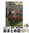 著者：藤枝 ちえ出版社：光文社サイズ：文庫ISBN-10：433472096XISBN-13：9784334720964■こちらの商品もオススメです ● 平将門 湖水の疾風 下 / 童門 冬二 / 学陽書房 [文庫] ● 平将門 湖水の疾風 上 / 童門 冬二 / 学陽書房 [文庫] ● さよならのjamu 外科医東盛玲の所見番外編 / 池田 さとみ / 朝日ソノラマ [文庫] ● 道徳不要 俺ひとり / 白川 道 / 幻冬舎 [文庫] ■通常24時間以内に出荷可能です。※繁忙期やセール等、ご注文数が多い日につきましては　発送まで72時間かかる場合があります。あらかじめご了承ください。■宅配便(送料398円)にて出荷致します。合計3980円以上は送料無料。■ただいま、オリジナルカレンダーをプレゼントしております。■送料無料の「もったいない本舗本店」もご利用ください。メール便送料無料です。■お急ぎの方は「もったいない本舗　お急ぎ便店」をご利用ください。最短翌日配送、手数料298円から■中古品ではございますが、良好なコンディションです。決済はクレジットカード等、各種決済方法がご利用可能です。■万が一品質に不備が有った場合は、返金対応。■クリーニング済み。■商品画像に「帯」が付いているものがありますが、中古品のため、実際の商品には付いていない場合がございます。■商品状態の表記につきまして・非常に良い：　　使用されてはいますが、　　非常にきれいな状態です。　　書き込みや線引きはありません。・良い：　　比較的綺麗な状態の商品です。　　ページやカバーに欠品はありません。　　文章を読むのに支障はありません。・可：　　文章が問題なく読める状態の商品です。　　マーカーやペンで書込があることがあります。　　商品の痛みがある場合があります。