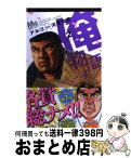 【中古】 俺物語！！ 2 / アルコ / 集英社 [コミック]【宅配便出荷】