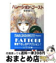 著者：笹本 祐一, 平野 俊弘出版社：朝日ソノラマサイズ：文庫ISBN-10：4257762942ISBN-13：9784257762942■こちらの商品もオススメです ● ARIEL 6 / 笹本 祐一, 鈴木 雅久 / 朝日ソノラマ [文庫] ● 妖精作戦 / 笹本 祐一, 平野 俊弘 / 朝日ソノラマ [文庫] ● カーニバル・ナイト / 笹本 祐一, 平野 俊弘, 御米 椎 / 朝日ソノラマ [文庫] ● ラスト・レター 妖精作戦 (4) / 笹本 祐一, 平野 俊弘 / 朝日ソノラマ [文庫] ● 妖精作戦 / 笹本 祐一, 御米 椎 / 朝日ソノラマ [文庫] ● カーニバル・ナイト 妖精作戦part　3 / 笹本 祐一, 御米 椎 / 朝日ソノラマ [文庫] ● ラスト・レター 妖精作戦part　4 / 笹本 祐一, 御米 椎 / 朝日ソノラマ [文庫] ■通常24時間以内に出荷可能です。※繁忙期やセール等、ご注文数が多い日につきましては　発送まで72時間かかる場合があります。あらかじめご了承ください。■宅配便(送料398円)にて出荷致します。合計3980円以上は送料無料。■ただいま、オリジナルカレンダーをプレゼントしております。■送料無料の「もったいない本舗本店」もご利用ください。メール便送料無料です。■お急ぎの方は「もったいない本舗　お急ぎ便店」をご利用ください。最短翌日配送、手数料298円から■中古品ではございますが、良好なコンディションです。決済はクレジットカード等、各種決済方法がご利用可能です。■万が一品質に不備が有った場合は、返金対応。■クリーニング済み。■商品画像に「帯」が付いているものがありますが、中古品のため、実際の商品には付いていない場合がございます。■商品状態の表記につきまして・非常に良い：　　使用されてはいますが、　　非常にきれいな状態です。　　書き込みや線引きはありません。・良い：　　比較的綺麗な状態の商品です。　　ページやカバーに欠品はありません。　　文章を読むのに支障はありません。・可：　　文章が問題なく読める状態の商品です。　　マーカーやペンで書込があることがあります。　　商品の痛みがある場合があります。