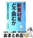 著者：青柳 全出版社：日刊工業新聞社サイズ：単行本ISBN-10：4526015644ISBN-13：9784526015649■通常24時間以内に出荷可能です。※繁忙期やセール等、ご注文数が多い日につきましては　発送まで72時間かかる場合があります。あらかじめご了承ください。■宅配便(送料398円)にて出荷致します。合計3980円以上は送料無料。■ただいま、オリジナルカレンダーをプレゼントしております。■送料無料の「もったいない本舗本店」もご利用ください。メール便送料無料です。■お急ぎの方は「もったいない本舗　お急ぎ便店」をご利用ください。最短翌日配送、手数料298円から■中古品ではございますが、良好なコンディションです。決済はクレジットカード等、各種決済方法がご利用可能です。■万が一品質に不備が有った場合は、返金対応。■クリーニング済み。■商品画像に「帯」が付いているものがありますが、中古品のため、実際の商品には付いていない場合がございます。■商品状態の表記につきまして・非常に良い：　　使用されてはいますが、　　非常にきれいな状態です。　　書き込みや線引きはありません。・良い：　　比較的綺麗な状態の商品です。　　ページやカバーに欠品はありません。　　文章を読むのに支障はありません。・可：　　文章が問題なく読める状態の商品です。　　マーカーやペンで書込があることがあります。　　商品の痛みがある場合があります。