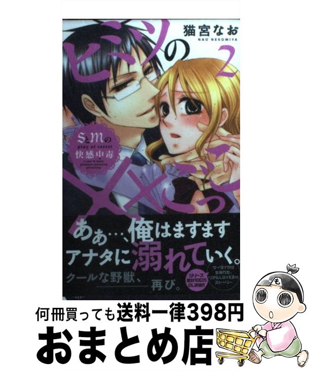 š ҥߥĤΡߡߤäSMβǡ 2 / ǭܤʤ /  [ߥå]ؽв١