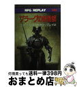 【中古】 プラーグの妖術師 ウォーハンマーRPGリプレイ2 / 友野 詳 / 社会思想社 文庫 【宅配便出荷】