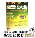 著者：日経BP社出版社：日経BPサイズ：雑誌ISBN-10：482226260XISBN-13：9784822262600■通常24時間以内に出荷可能です。※繁忙期やセール等、ご注文数が多い日につきましては　発送まで72時間かかる場合があります。あらかじめご了承ください。■宅配便(送料398円)にて出荷致します。合計3980円以上は送料無料。■ただいま、オリジナルカレンダーをプレゼントしております。■送料無料の「もったいない本舗本店」もご利用ください。メール便送料無料です。■お急ぎの方は「もったいない本舗　お急ぎ便店」をご利用ください。最短翌日配送、手数料298円から■中古品ではございますが、良好なコンディションです。決済はクレジットカード等、各種決済方法がご利用可能です。■万が一品質に不備が有った場合は、返金対応。■クリーニング済み。■商品画像に「帯」が付いているものがありますが、中古品のため、実際の商品には付いていない場合がございます。■商品状態の表記につきまして・非常に良い：　　使用されてはいますが、　　非常にきれいな状態です。　　書き込みや線引きはありません。・良い：　　比較的綺麗な状態の商品です。　　ページやカバーに欠品はありません。　　文章を読むのに支障はありません。・可：　　文章が問題なく読める状態の商品です。　　マーカーやペンで書込があることがあります。　　商品の痛みがある場合があります。