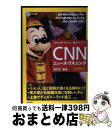 【中古】 CNNニュース リスニング 2012「春夏」 / CNN English Express編 / 朝日出版社 単行本（ソフトカバー） 【宅配便出荷】