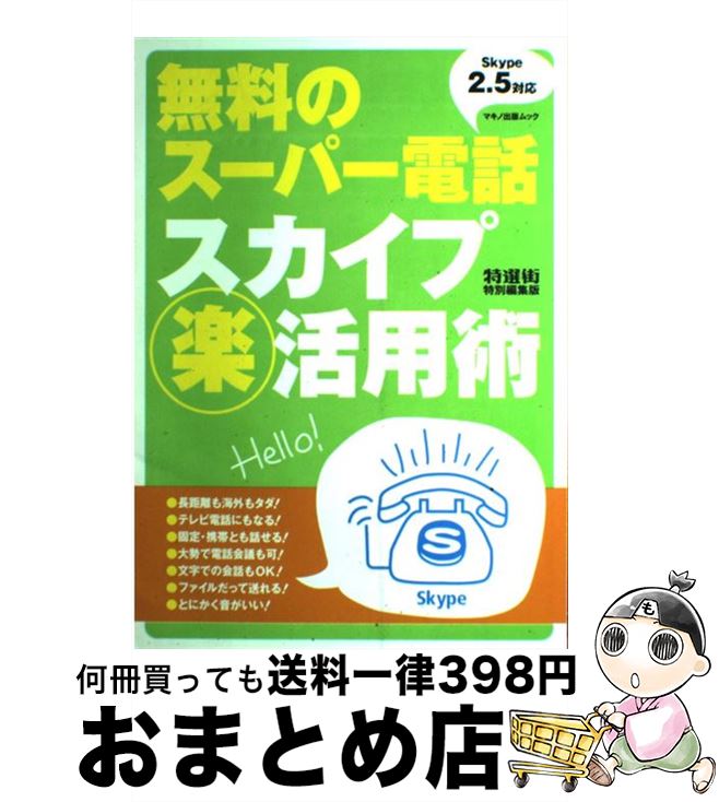 š ̵Υѡåסʳڡ˳ѽ Skype25б / ޥν / ޥν [ñ]ؽв١