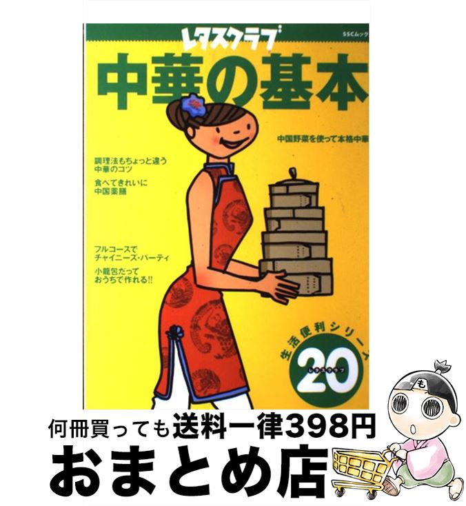 【中古】 中華の基本 / KADOKAWA(角川マガジンズ) / KADOKAWA(角川マガジンズ) [ペーパーバック]【宅配便出荷】