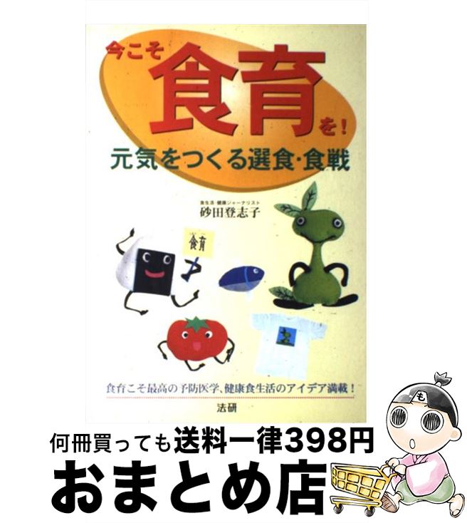 【中古】 今こそ食育を！ 元気をつ