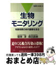 著者：菅原 淳, 森田 昌敏出版社：読売新聞社サイズ：単行本ISBN-10：4643900571ISBN-13：9784643900576■通常24時間以内に出荷可能です。※繁忙期やセール等、ご注文数が多い日につきましては　発送まで72時間かかる場合があります。あらかじめご了承ください。■宅配便(送料398円)にて出荷致します。合計3980円以上は送料無料。■ただいま、オリジナルカレンダーをプレゼントしております。■送料無料の「もったいない本舗本店」もご利用ください。メール便送料無料です。■お急ぎの方は「もったいない本舗　お急ぎ便店」をご利用ください。最短翌日配送、手数料298円から■中古品ではございますが、良好なコンディションです。決済はクレジットカード等、各種決済方法がご利用可能です。■万が一品質に不備が有った場合は、返金対応。■クリーニング済み。■商品画像に「帯」が付いているものがありますが、中古品のため、実際の商品には付いていない場合がございます。■商品状態の表記につきまして・非常に良い：　　使用されてはいますが、　　非常にきれいな状態です。　　書き込みや線引きはありません。・良い：　　比較的綺麗な状態の商品です。　　ページやカバーに欠品はありません。　　文章を読むのに支障はありません。・可：　　文章が問題なく読める状態の商品です。　　マーカーやペンで書込があることがあります。　　商品の痛みがある場合があります。