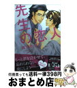 【中古】 先生の恋人 / 高沢たえこ / コアマガジン [コミック]【宅配便出荷】