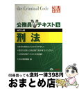 著者：TAC公務員講座出版社：TAC出版サイズ：単行本ISBN-10：4813217273ISBN-13：9784813217275■通常24時間以内に出荷可能です。※繁忙期やセール等、ご注文数が多い日につきましては　発送まで72時間かかる...