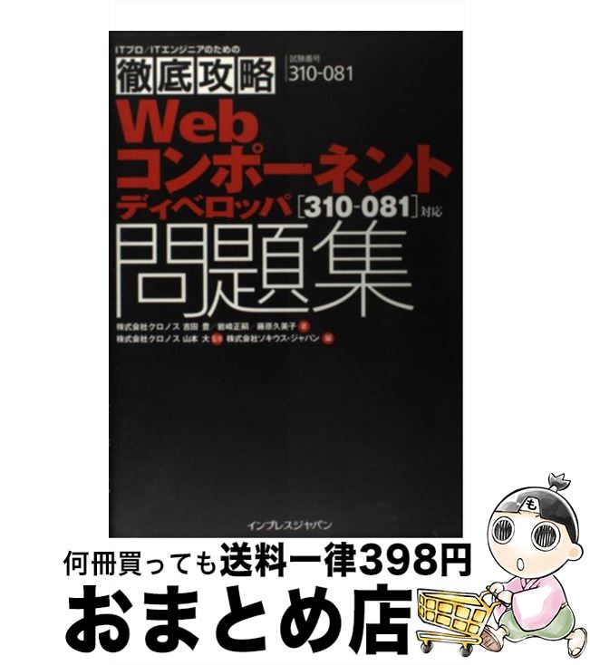 【中古】 Webコンポーネントディベ