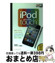 【中古】 iPod　touch iOS　4．2対応 改