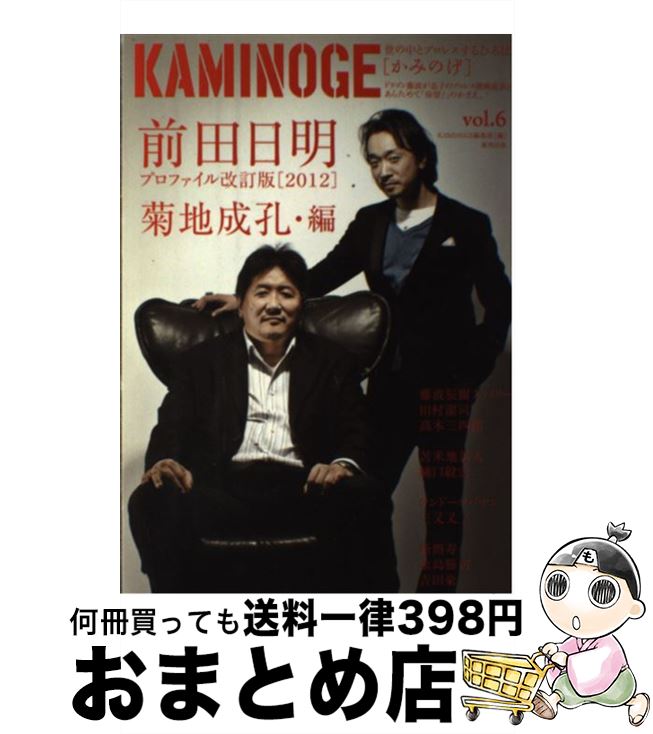 【中古】 KAMINOGE 世の中とプロレスするひろば vol．6 / KAMINOGE編集部 / 東邦出版 [単行本（ソフト..