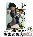 【中古】 少女ファイト 9 / 日本橋 ヨヲコ, 木内 亨 / 講談社 [コミック]【宅配便出荷】